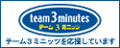 チーム3ミニッツのロゴ